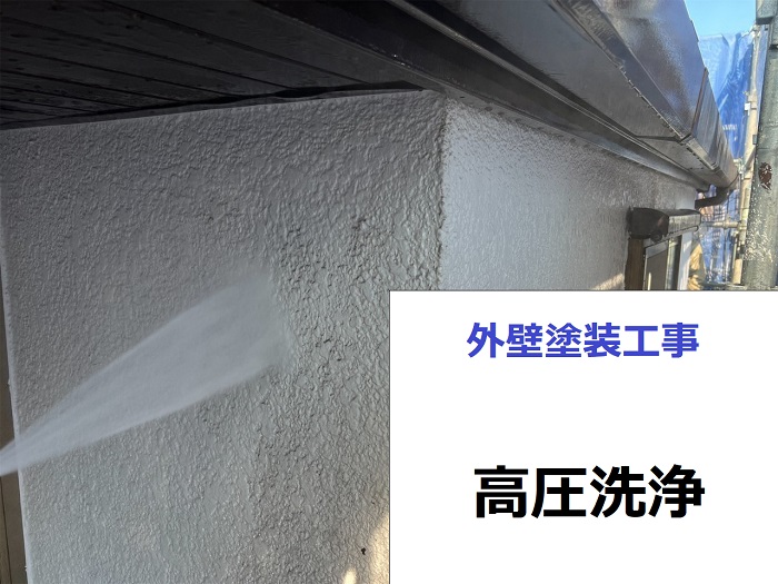 姫路市での外壁塗装工事で高圧洗浄している様子