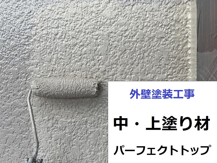 中塗り上塗りで使用した日本ペイントパーフェクトトップ