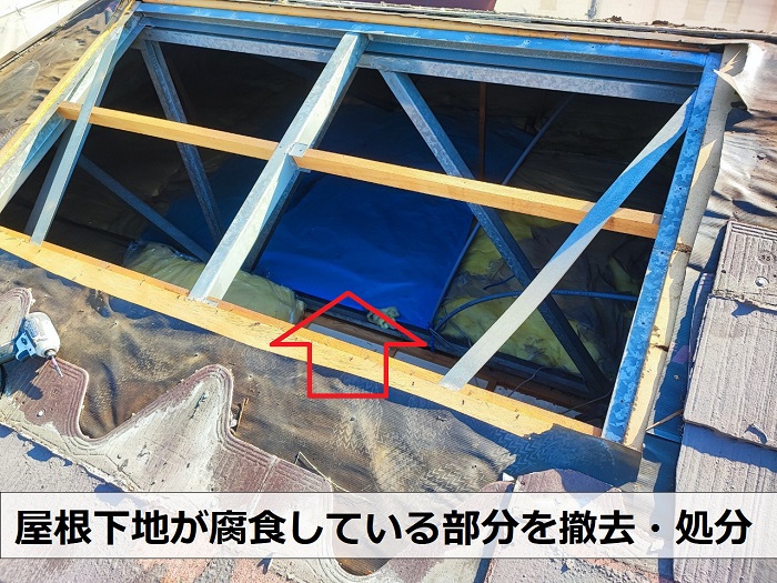 姫路市での屋根カバー工法で下地が腐食している部分を撤去した様子