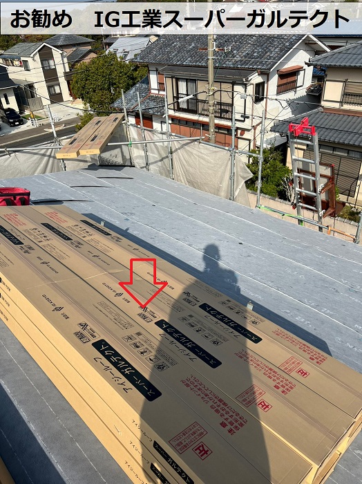 姫路市での屋根カバー工法で使用したお勧めの屋根材IG工業スーパーガルテクト