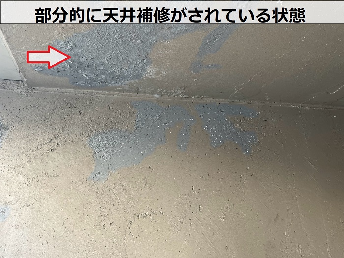 天井補修がされている様子