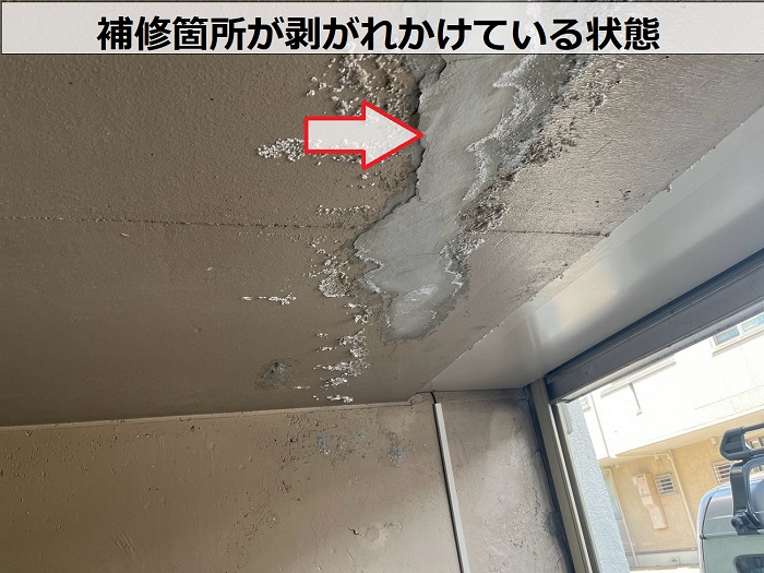 天井補修した部分が剥がれている様子