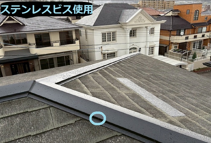 宝塚市で長さ２９ｍの棟板金交換を行う現場でステンレスビス使用