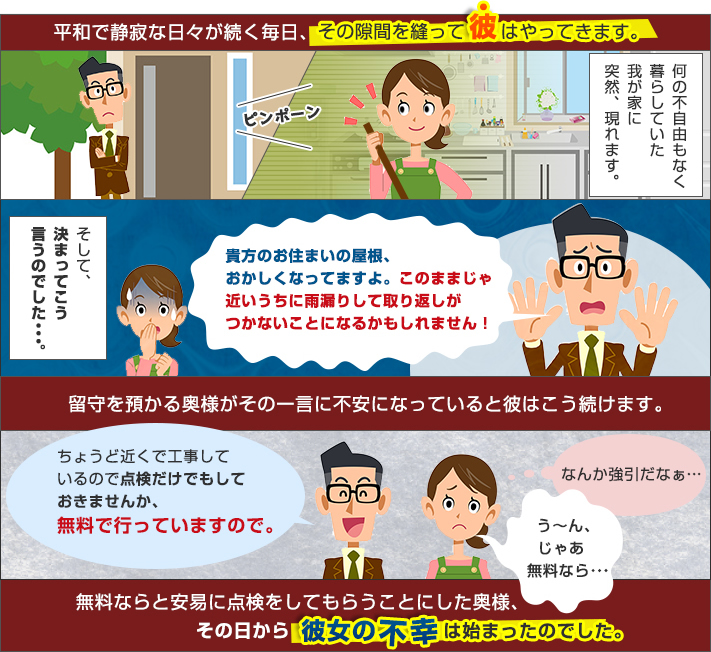 訪問業者対処法