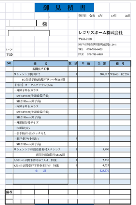 明石市で玄関ドアカバー工法を行う現場の見積書