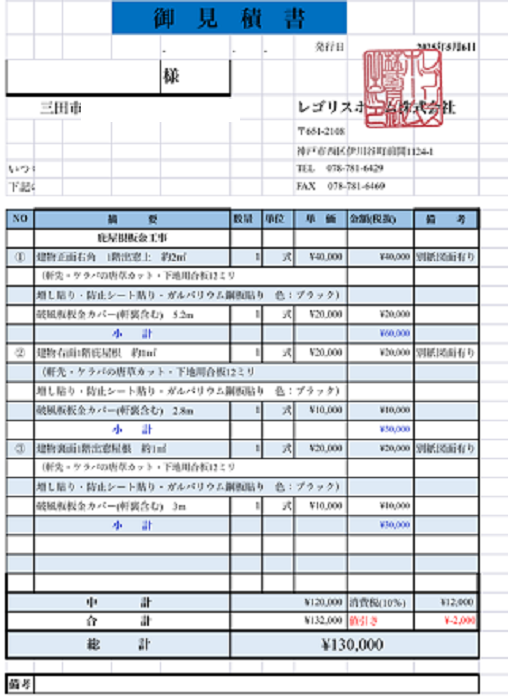 三田市で出窓上の板金工事として3か所ガルバリウム鋼板を増し貼りする現場の見積書