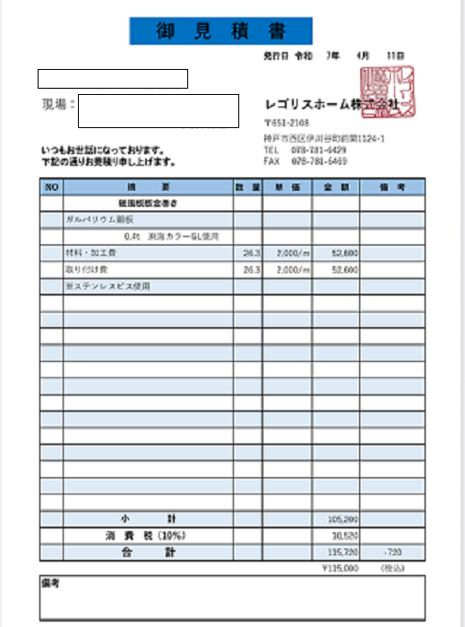 相生市でケラバ部の破風板へ板金カバーの見積書公開を行う現場の見積書