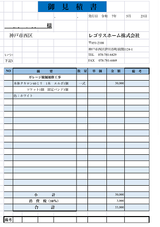 神戸市西区で物損事故として竪樋の部分補修を行う現場の見積書