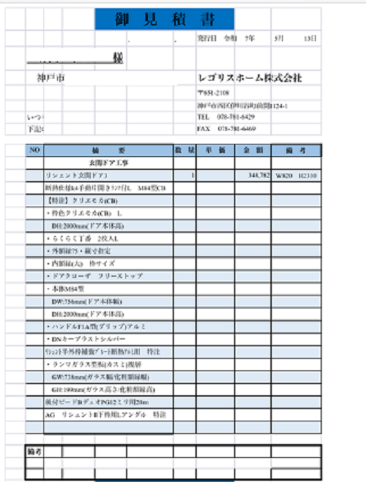 神戸市長田区で玄関ドアカバー工法を行う現場の見積書１