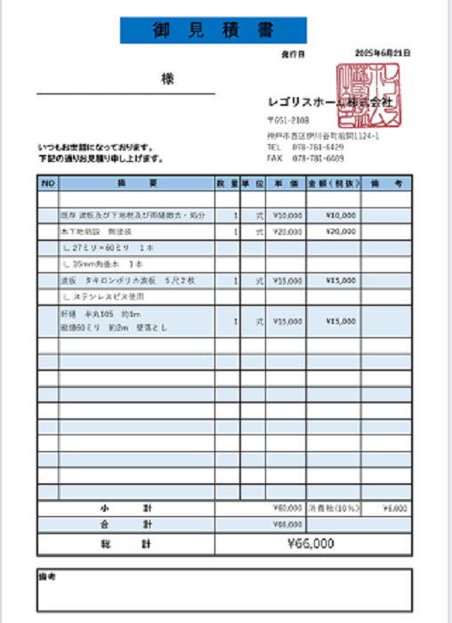 西宮市で通路屋根のポリカ波板を貼り替える現場の見積書
