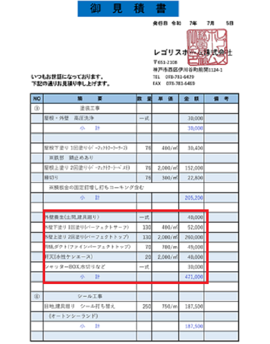 神戸市垂水区で2階建ての外壁塗り替えとしてパーフェクトトップを使用する現場の見積書