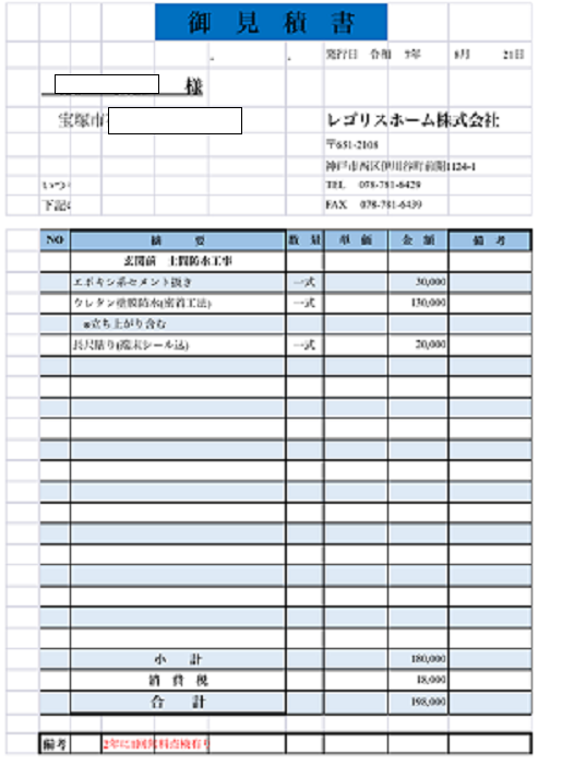 宝塚市で玄関前の土間のリフォームを行う現場の見積書