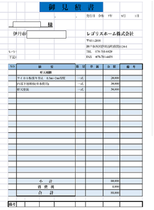 伊丹市で軒天修理としてケイカル板貼り替えと部分塗装を行う現場の見積書