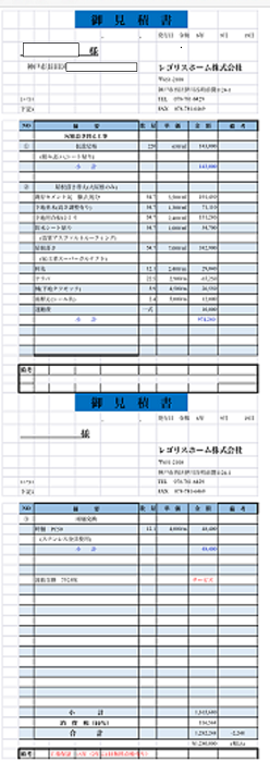 神戸市長田区で屋根葺き替え工事を行った見積書