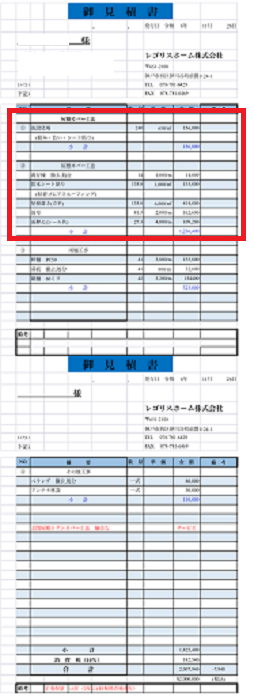 神戸市東灘区で施工面積136㎡の切妻の屋根に立平でカバーする現場の見積書