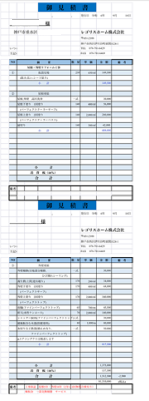 神戸市垂水区で建坪３５坪２階建ての屋根外壁塗装工事に関する見積書を公開する現場の見積書