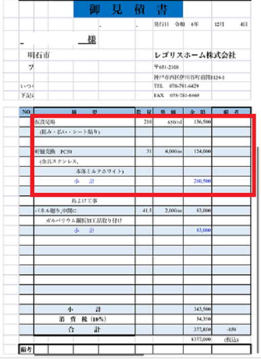 明石市で長さ３１ｍの軒樋交換でステンレス金具を使用する2階建て寄棟の現場の見積書