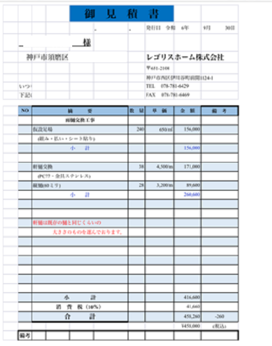 神戸市須磨区で長さ６６ｍの雨樋交換としてパナソニックＰＣ７７を使用する見積書