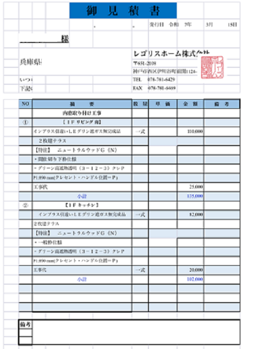 明石市で戸建て4か所に内窓取り付けを行う現場の見積書１