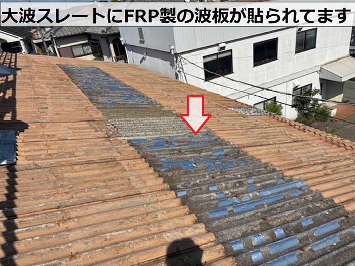 加古郡稲美町で工場屋根の部分修理としてトップライトの交換を行った現場で既存の波板の様子