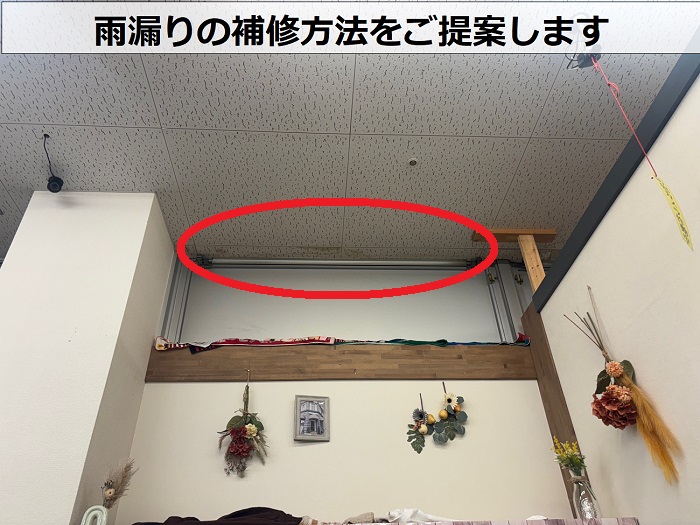 雨漏り補修をご提案