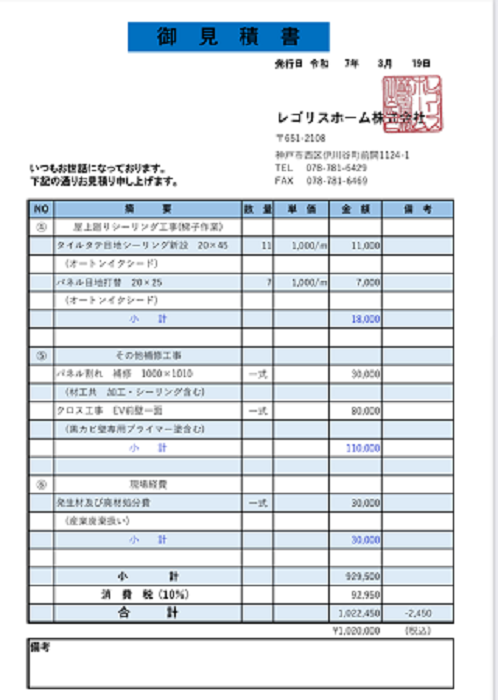 見積書