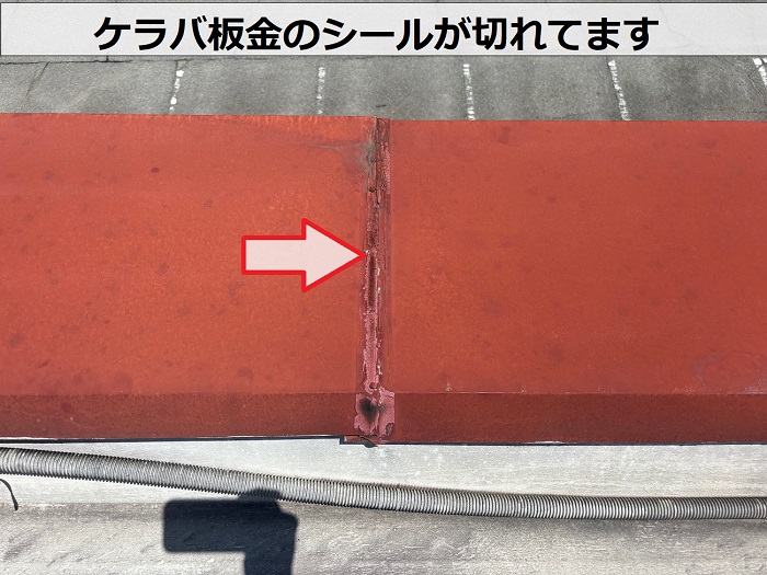 ケラバ板金のシールが切れている様子