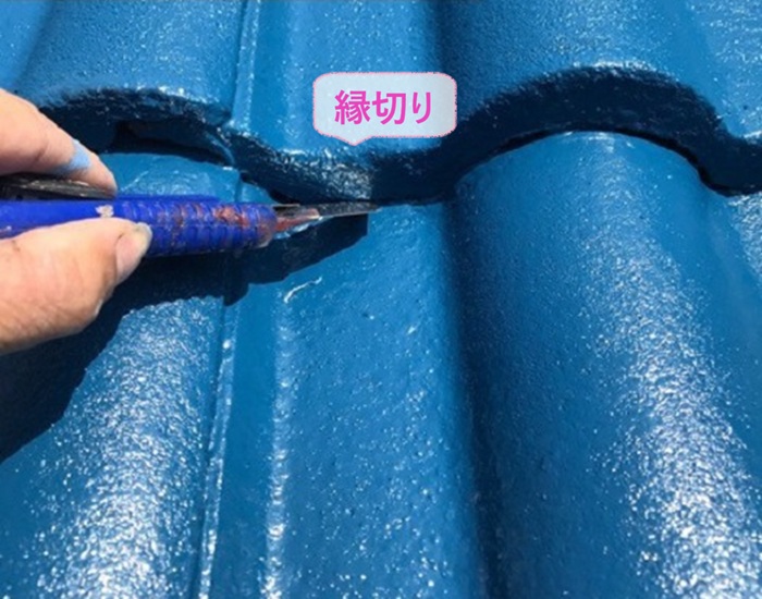 モニエル瓦の塗装改修で縁切りをしている様子