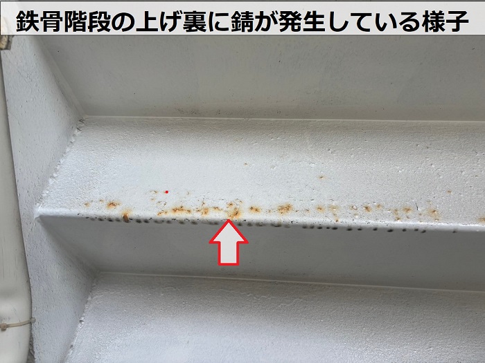 鉄骨階段に錆が発生している様子