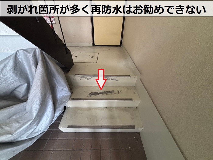 共用階段の塗膜の剥がれ
