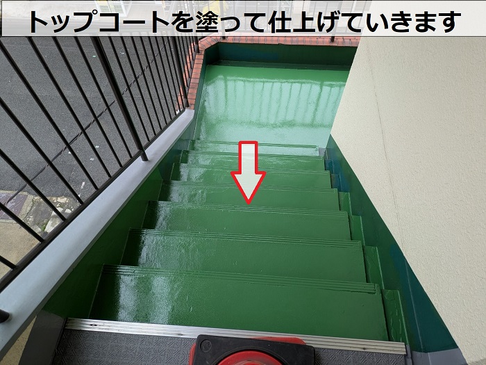 神戸市長田区で剥がれた防水仕上げの共用階段を部分補修でトップコート塗布