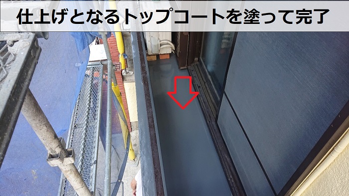 加古川市での安価な防水工事で仕上げとなるトップコートを塗った様子
