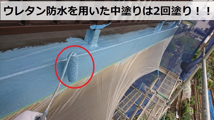 加古川市での防水工事でウレタン防水を中塗りしている様子