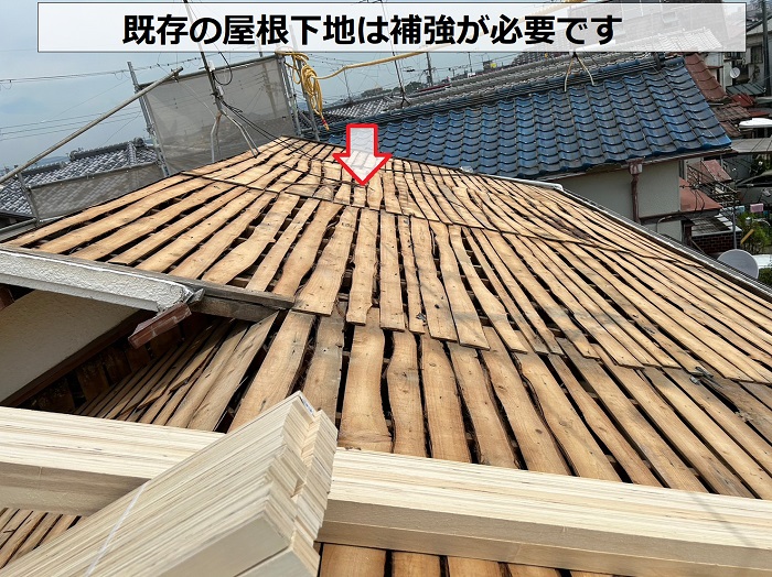 屋根耐震工事で葺き替える際は屋根下地の補強が必要