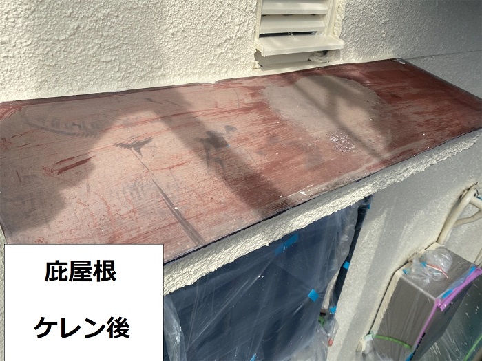 加古川市での庇屋根メンテナンス工事でケレンした後の様子