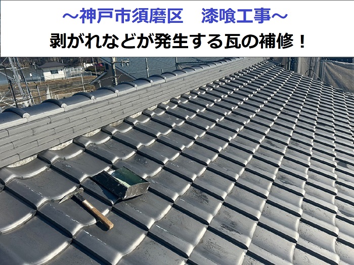 神戸市須磨区で漆喰工事を行う現場の様子