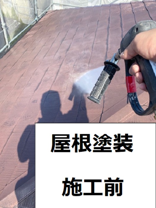 塗装前のスレート屋根