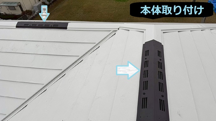 神戸市長田区で金属屋根にトーコーS型の換気棟を2か所取り付ける現場で本体取り付け