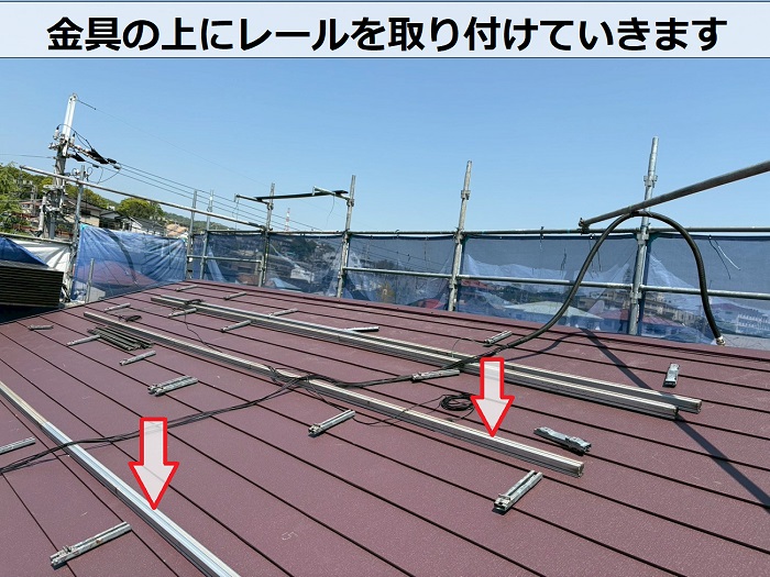 レール取付