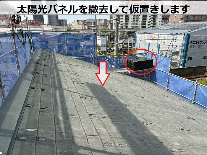 宝塚市で築15年片流れのスレート屋根へ太陽光パネル脱着ありのカバー工法でパネル撤去