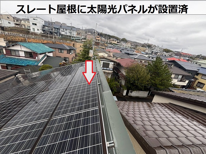 スレート屋根に太陽光パネルが設置されてます