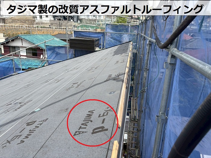 タジマ製の改質アスファルトルーフィング