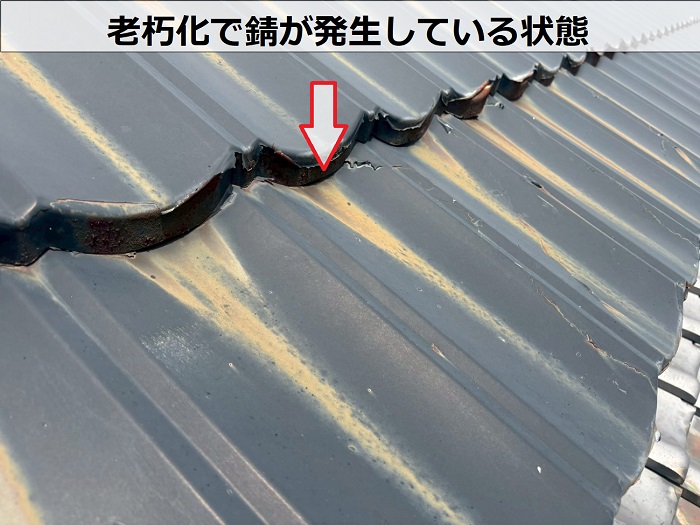 錆が発生している金属瓦