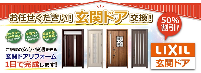 玄関ドア