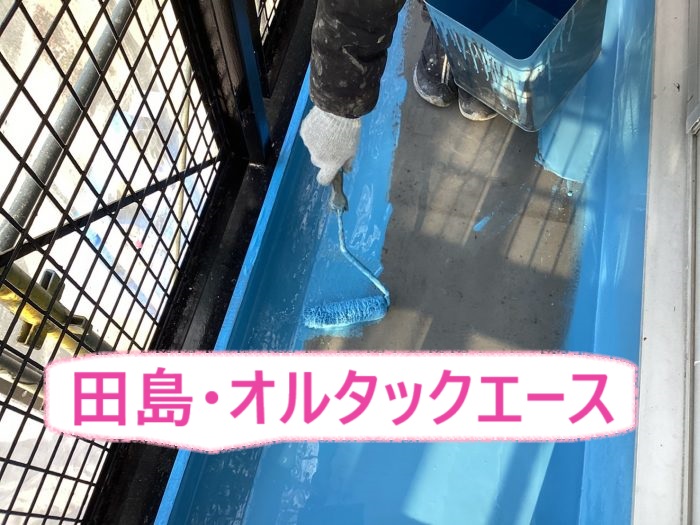 神戸市中央区のアパートのベランダ防水工事で田島・オルタックエースを塗っている様子