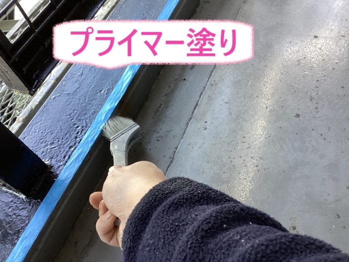 神戸市中央区のバルコニー防水工事でプライマーを塗っている様子