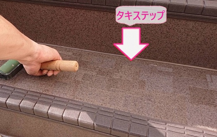 集合住宅の外階段メンテナンスでタキステップを貼っている様子