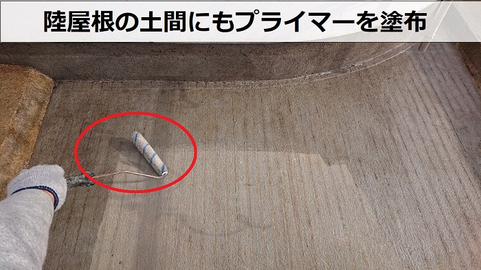 神戸市中央区での陸屋根雨漏り修理で土間にプライマー塗布