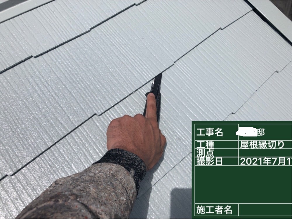 屋根塗装での縁切り作業は雨漏りを防ぐための大事な作業