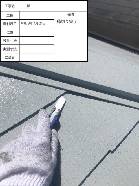 遮熱塗料を使用した屋根塗装で縁切り作業をしている様子